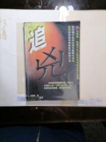 追兇
