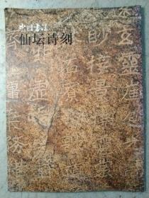 中国书法2013  1赠刊