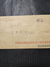 中国人物画展请柬 越秀公园旧门票 1994年5月