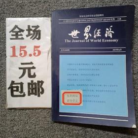 世界经济2019年第6期