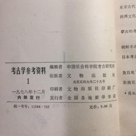 考古学参考资料1