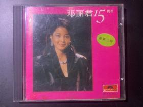 光盘唱片 CD《邓丽君 15周年》 港版专辑  Polygram Records Ltd.Hong Kong出品  有歌词  发行编号：LC 0309  817 143-2  发行时间：1983年