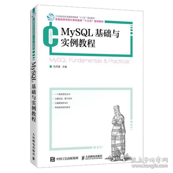 MySQL基础与实例教程