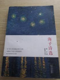 海子诗选