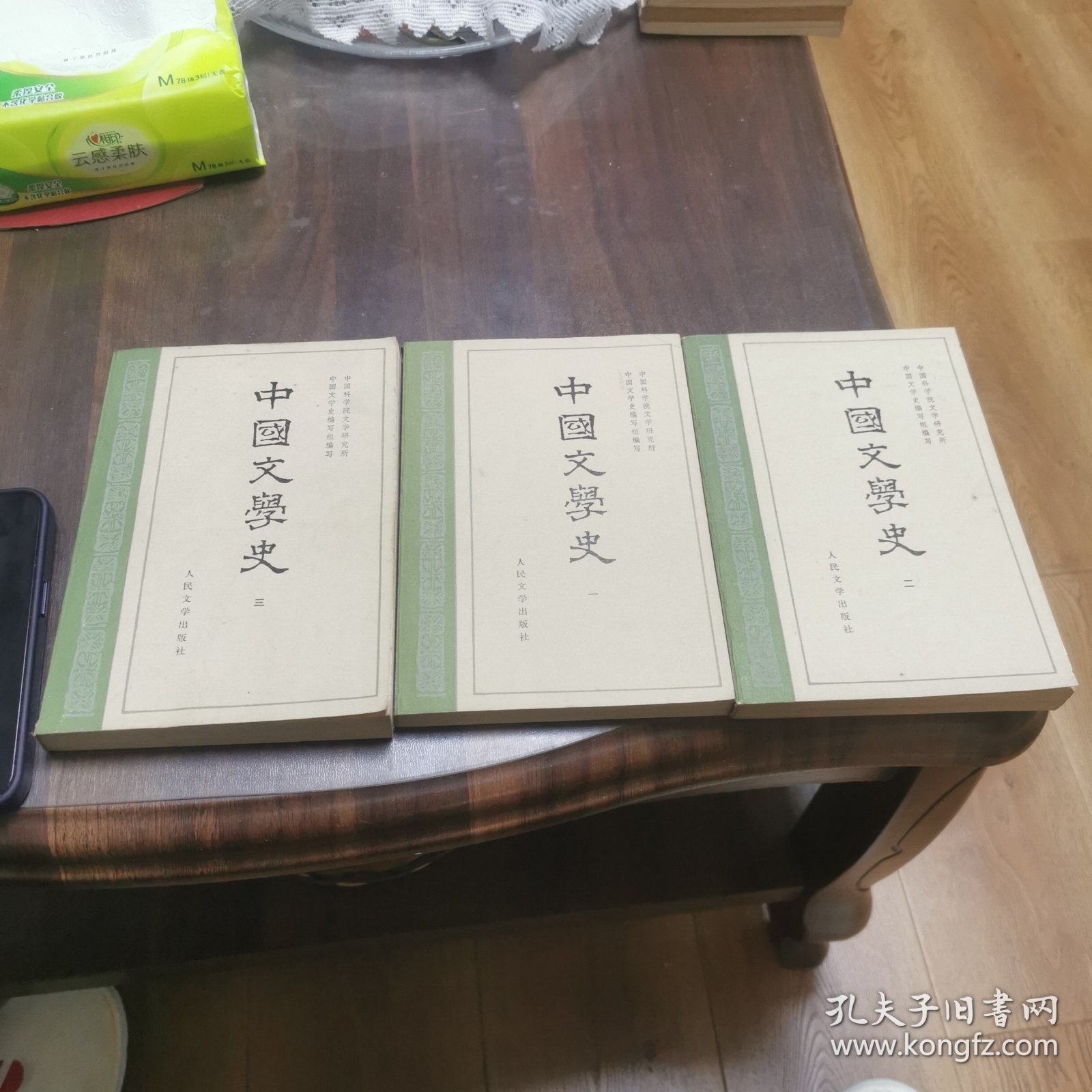 中国文学史（全三册）