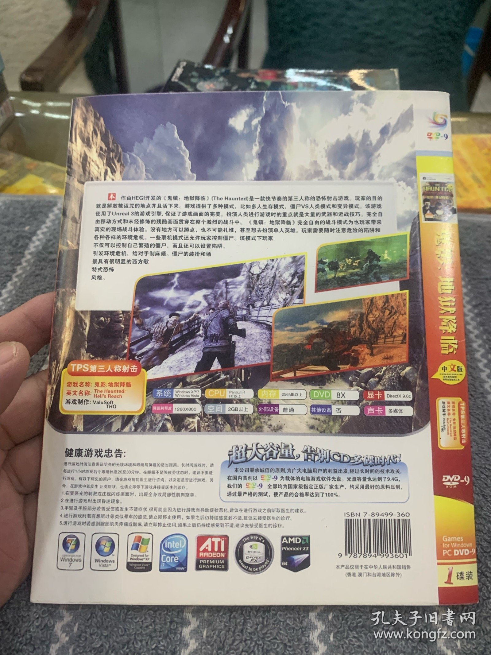 PC游戏-鬼影：地狱降临