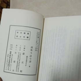 説苑今註今譯