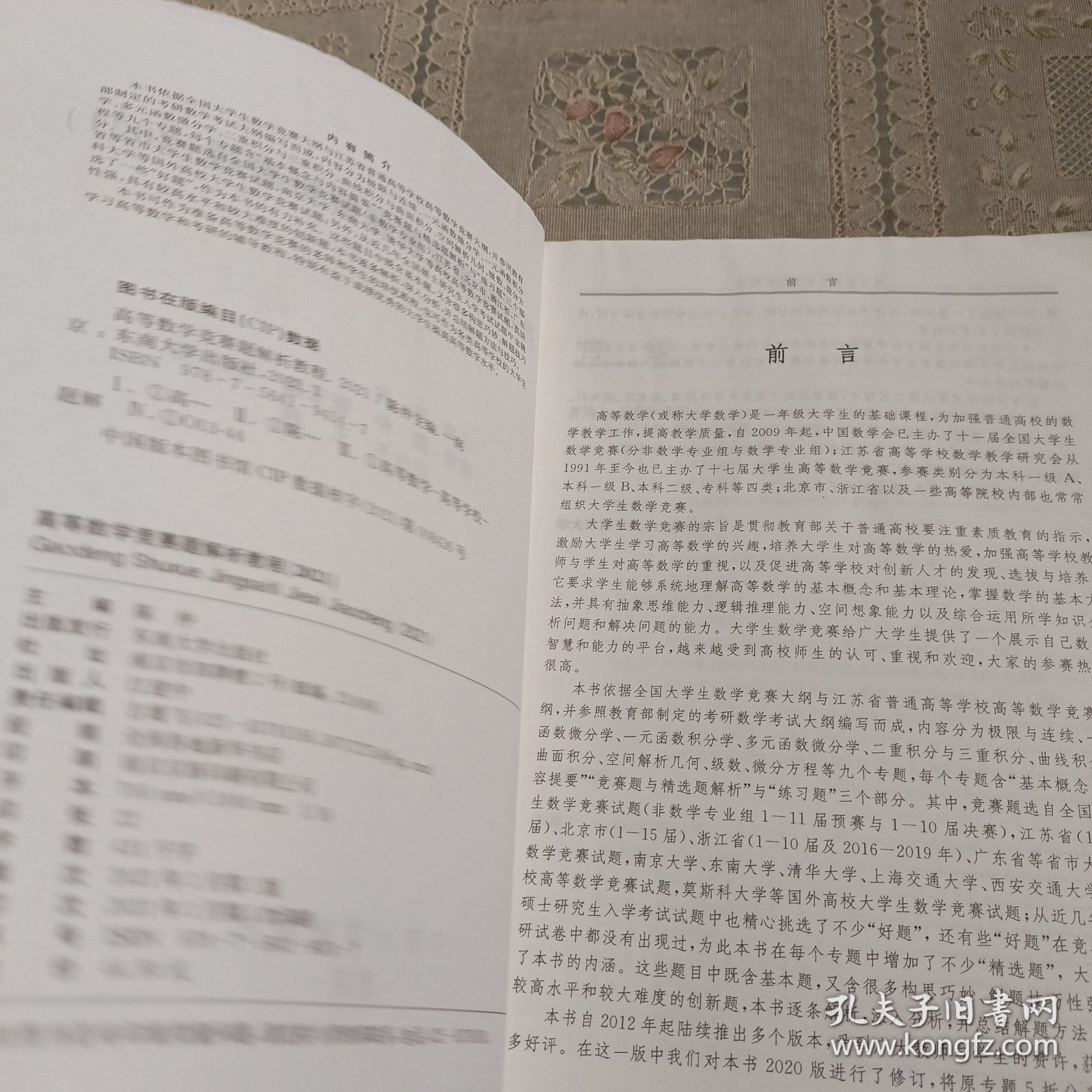 高等数学竞赛题解析教程（2021）