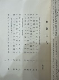 《芭蕉与高野山》