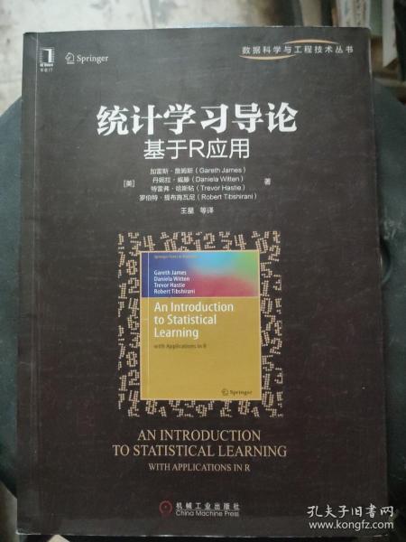 统计学习导论 基于R应用