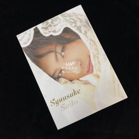 斉藤秀翼1st写真集「Syuusuke Saito」 签名本 齐藤秀翼