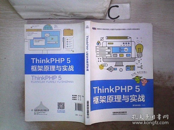 ThinkPHP5框架原理与实战