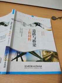 道路與橋梁工程材料