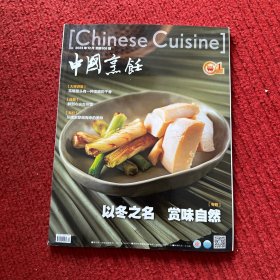 中国烹饪2023年12月