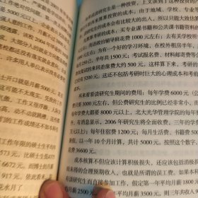 读大学，究竟读什么：一名25岁的董事长给大学生的18条忠告