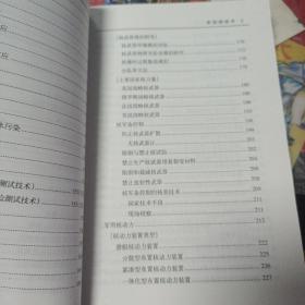 中国军事百科全书.72.军用核技术(学科分册)