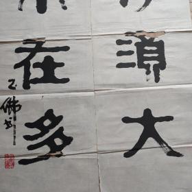 董乙佛书法对联