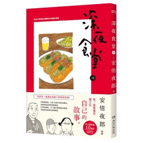 深夜食堂19（都市美食漫画）【浦睿文化出品】