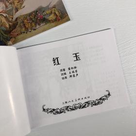 聊斋故事(共4册)/经典连环画阅读丛书