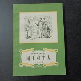 安徒生童话全集之 海的女儿，母亲的故事，老栎树的梦，冰姑娘，园丁和主人，5册合售（1册2页破损）——z3