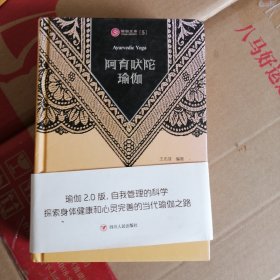 瑜伽文库〔5〕：阿育吠陀瑜伽