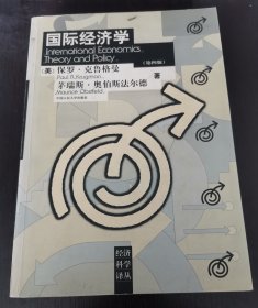 国际经济学