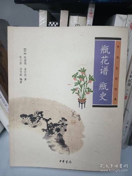 瓶花谱 瓶史：瓶花谱•瓶史