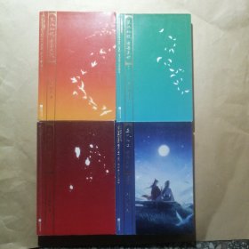 星汉灿烂 幸甚至哉（4本合售）