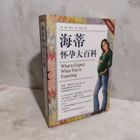 海蒂怀孕大百科
