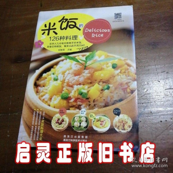 米饭的126种料理