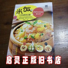 米饭的126种料理