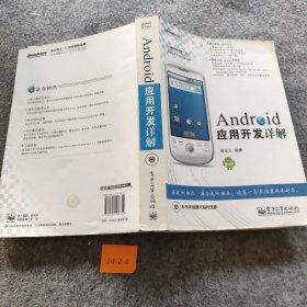 Android应用开发详解