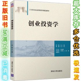 创业投资学