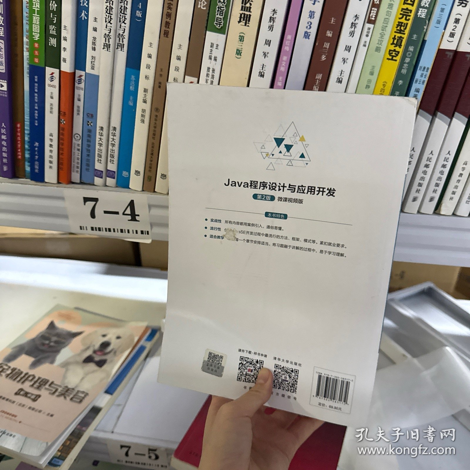 Java程序设计与应用开发