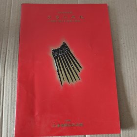 日文原版：北海道開拓記念館 第47回特别展 うるし文化一漆器が语る北海道の歴史一
