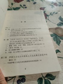 伊斯兰文化与中国本土文化的整合