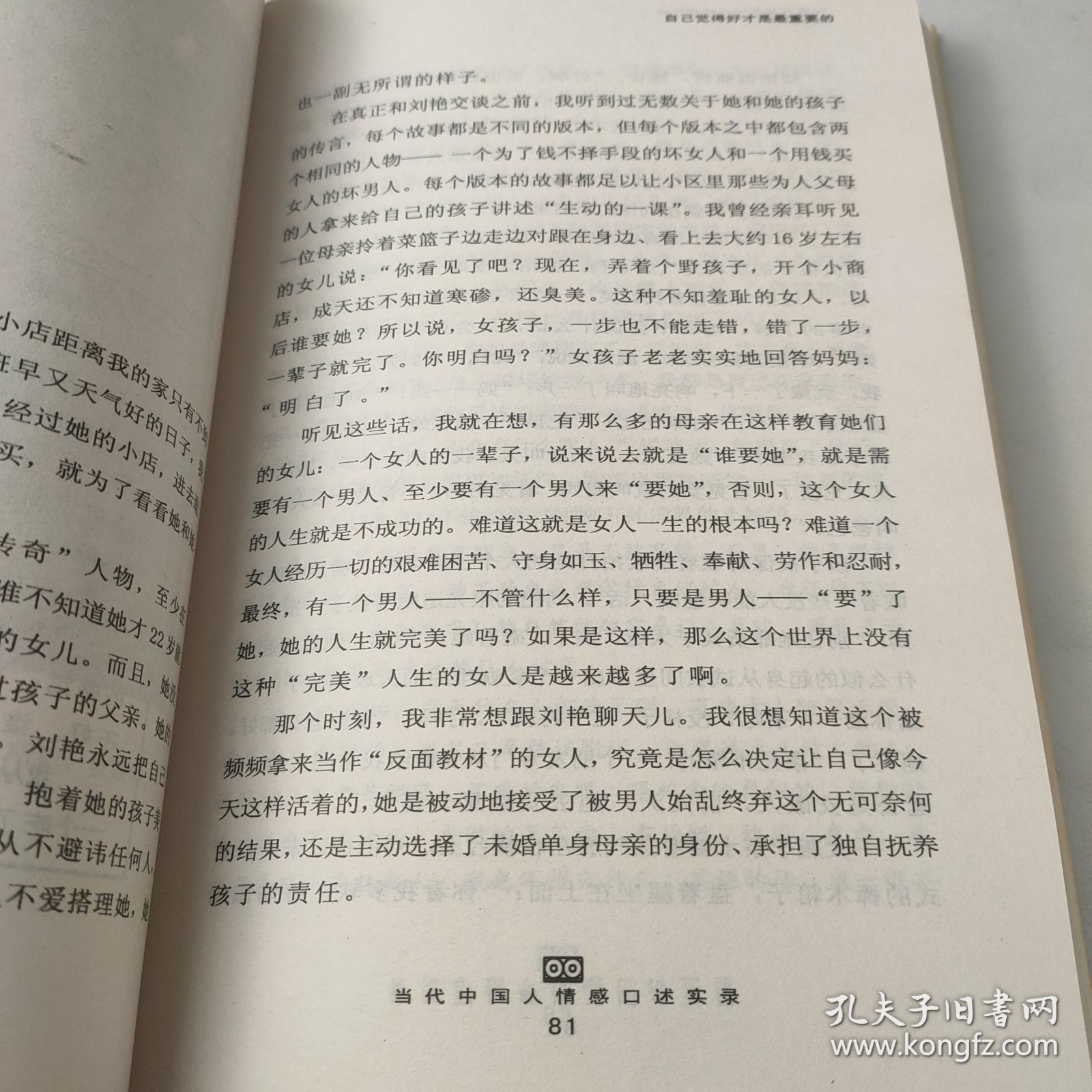 绝无禁忌：当代中国人情感口述实录之四