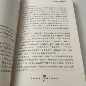 绝无禁忌：当代中国人情感口述实录之四
