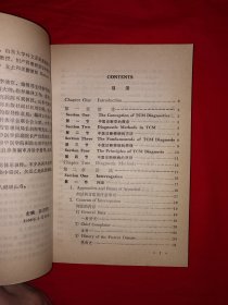 经典老版｜汉英对照＜中医诊断学＞（全一册）1988年原版老书382页大厚本，后附舌象图！