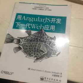 用AngularJS开发下一代Web应用