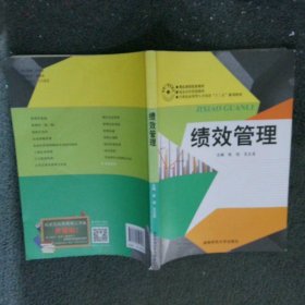 績(jī)效管理
