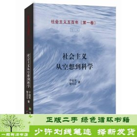 社会主义从空想到科学