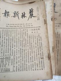 农林新报 The Niung Ling Sin Pao Poi.13 No.30  2   (1936 11 11)
