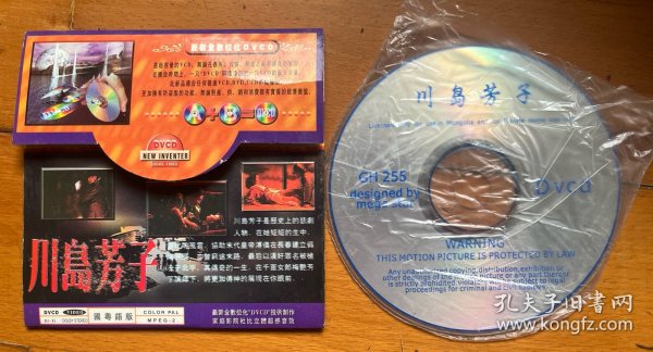香港电影川岛芳子——VCD碟片装