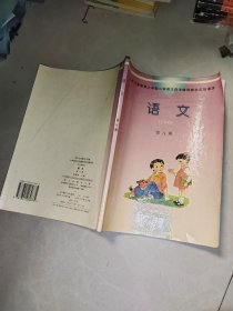 九年义务教育六年制小学语文自学辅导教学实验课本，语文第八册