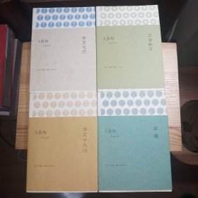 王鼎钧作文四书(4册合售)：文学种子+作文七巧+讲理+作文十九问[库存书·内页全新未使用·自然旧·九六品至九九品·详见描述及书影]【正版实物·按图发货】