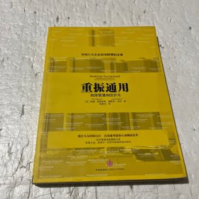 重振通用：我接管通用的岁月