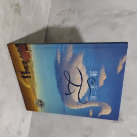 海豚绘本花园：独一无二的云