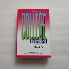 大学英语教程(3修订本)：COLLEGE ENGLISH 3