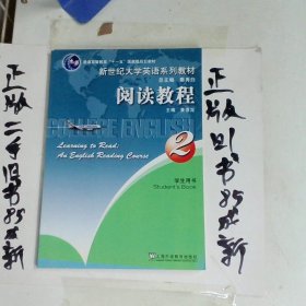 阅读教程.2.学生用书.students book